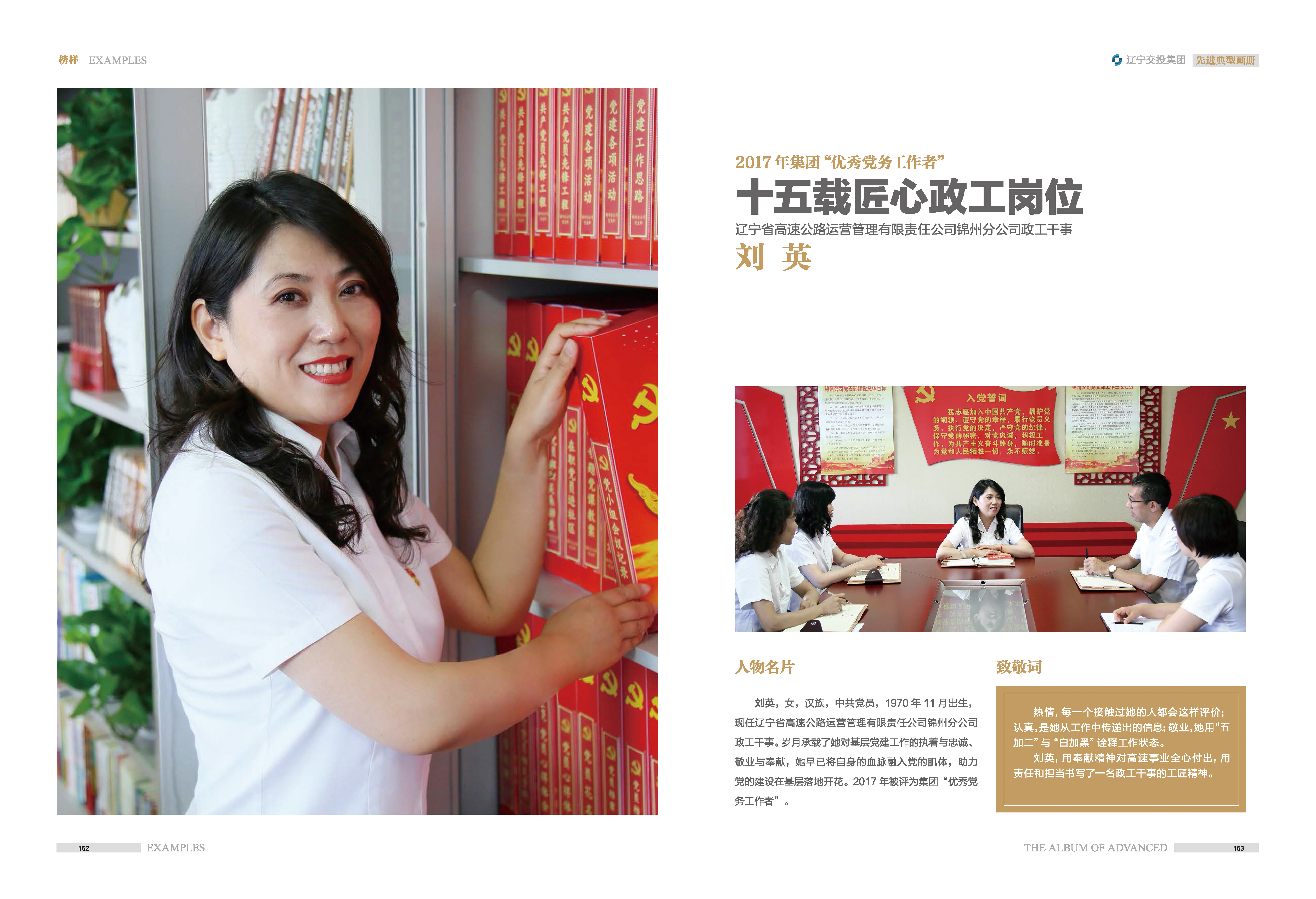 05-先進(jìn)典型畫冊(cè)新-內(nèi)頁(yè)E-25p_頁(yè)面_01