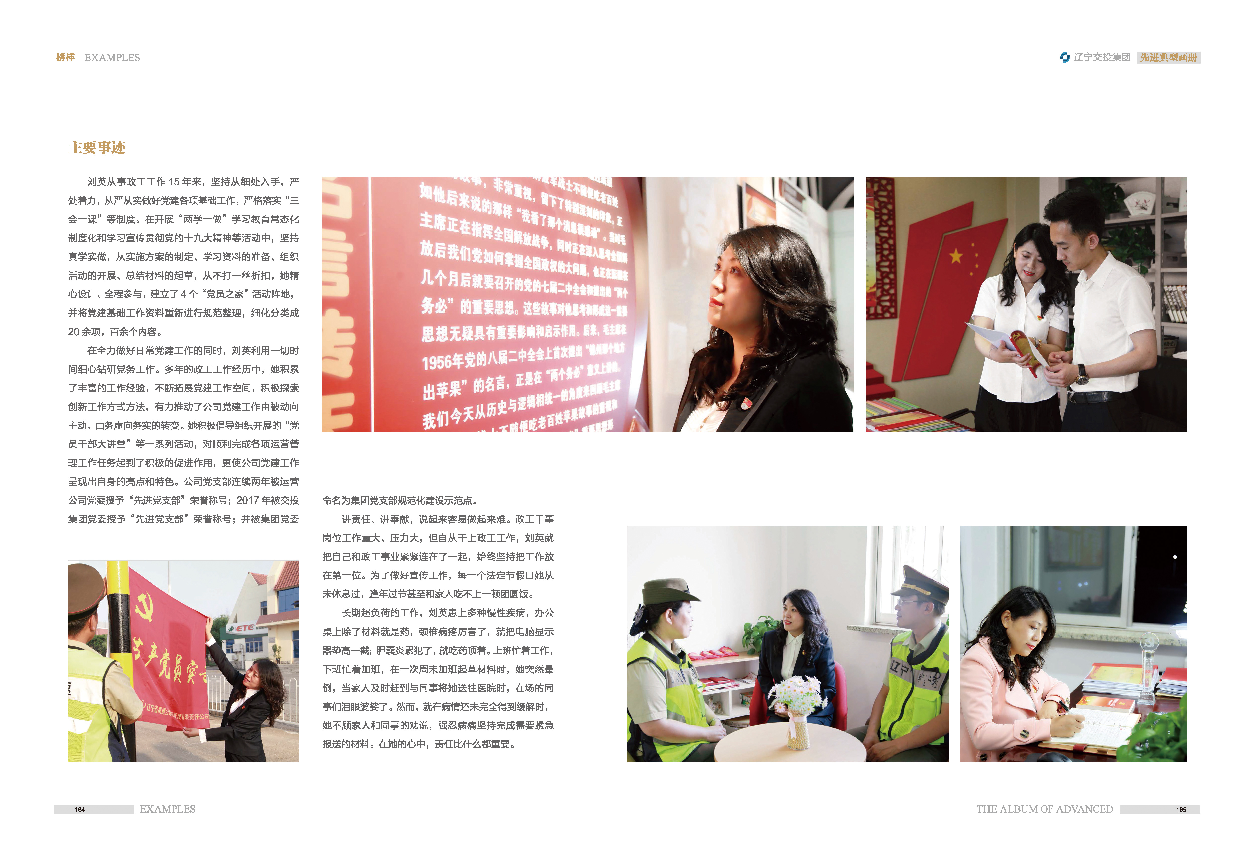 05-先進(jìn)典型畫冊(cè)新-內(nèi)頁(yè)E-25p_頁(yè)面_02